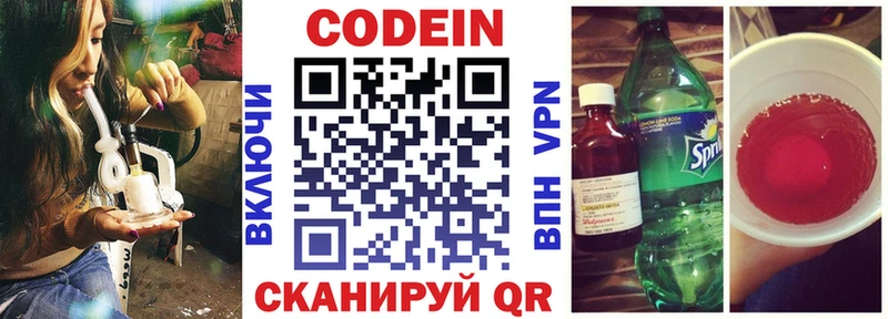 где продают   Ясногорск  Кодеин напиток Lean (лин) 